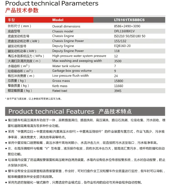 洗掃車產(chǎn)品參數(shù)