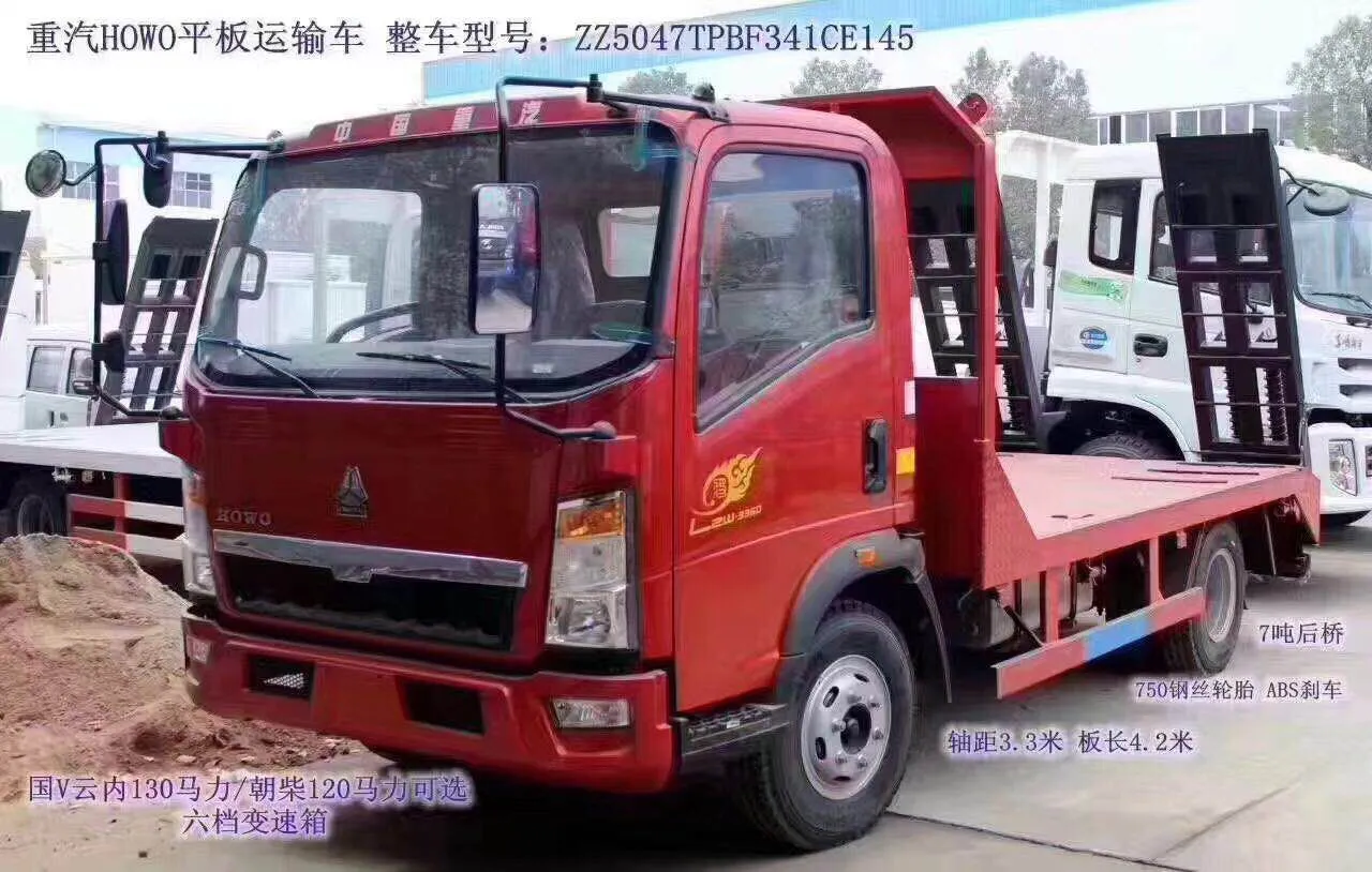 重汽平板運輸車型號表